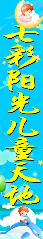 七彩儿童天地图片
