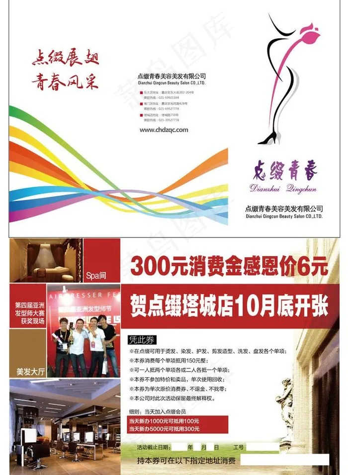 美容院开张折页图片ai矢量模版下载