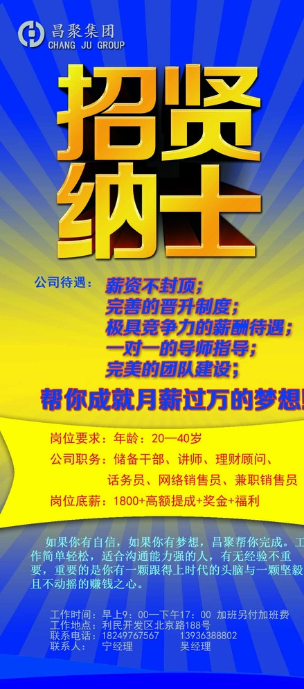 投资公司招贤纳士招聘卡图片(3378X2504(DPI:300))psd模版下载