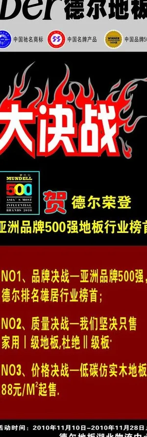 德尔地板大决战展架图片