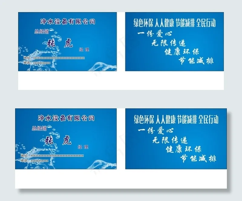 饮水名片cdr矢量模版下载