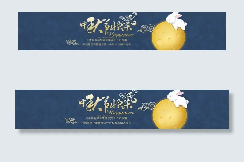 中秋bannerpsd模版下载