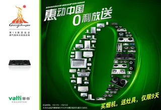 华帝厨房设备促销海报PSD分