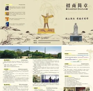 酒类招商三折页 酒类宣传单三折页图...