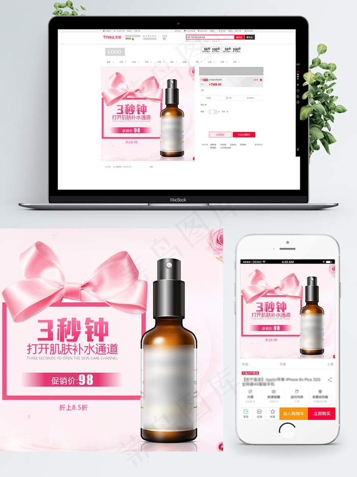 蝴蝶结粉色简约化妆品淘宝主图