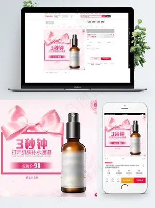 蝴蝶结粉色简约化妆品淘宝主图