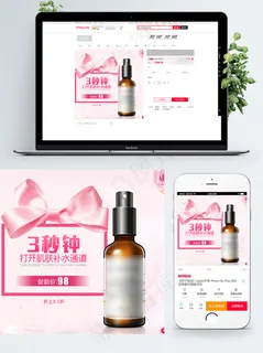 蝴蝶结粉色简约化妆品淘宝主图 蝴蝶结粉色简约化妆品淘宝主图