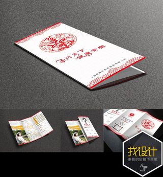 敬老养老健康乐折页