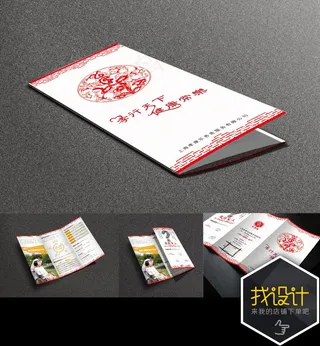 敬老养老健康乐折页