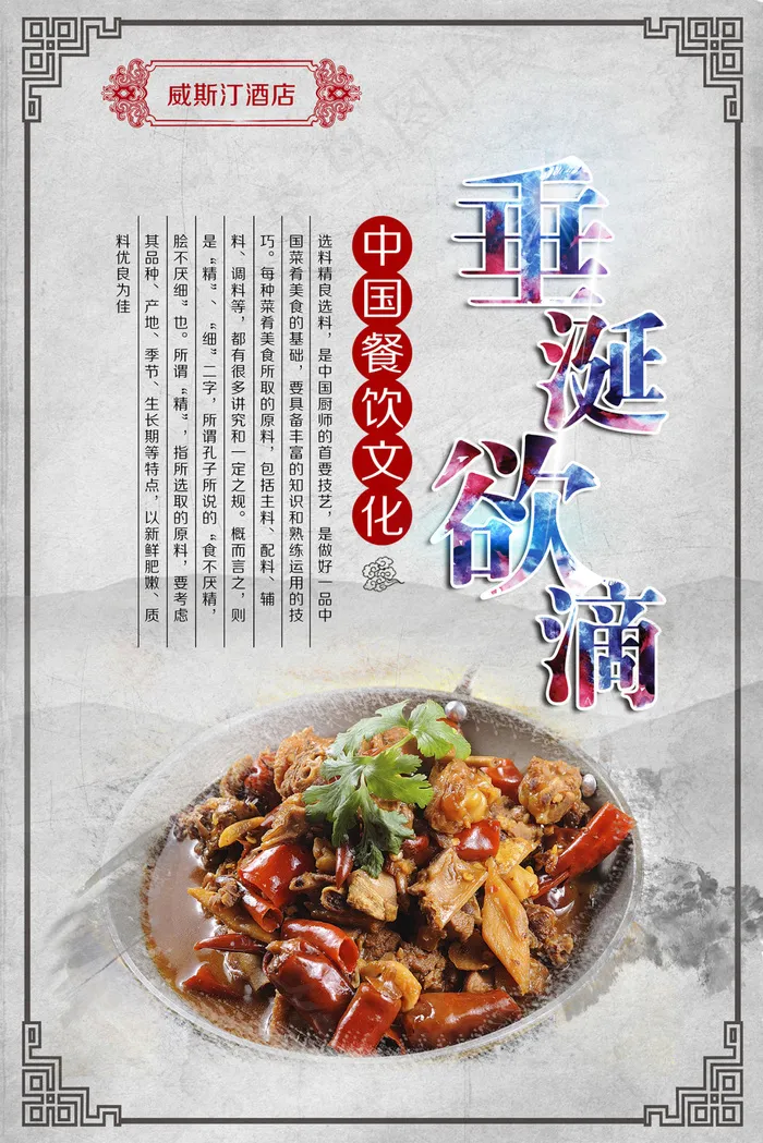 中国餐饮文化(3150X4724(DPI:150))psd模版下载