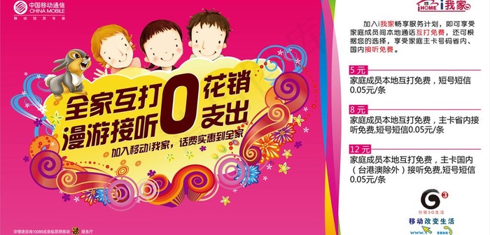 移动公司海报图片ai矢量模版下载