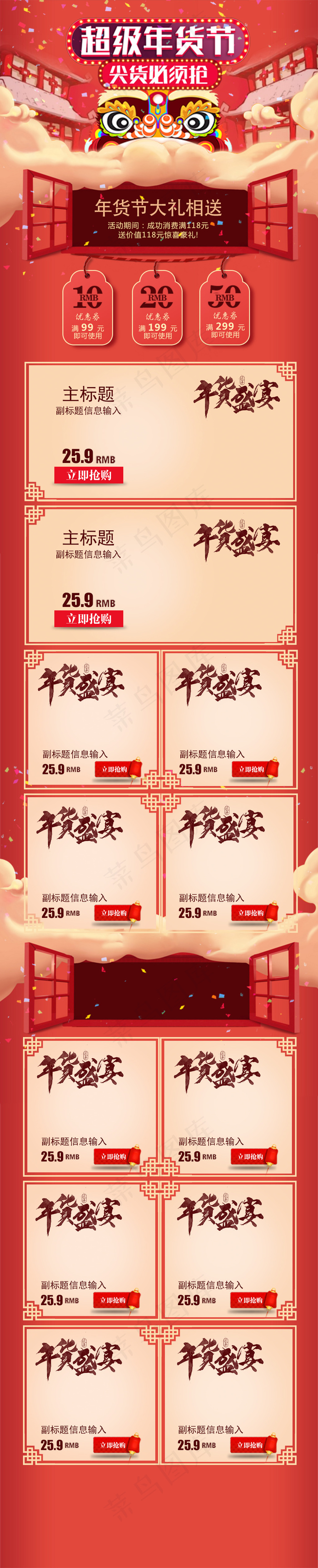 超级年货节手机首页psd模版下载