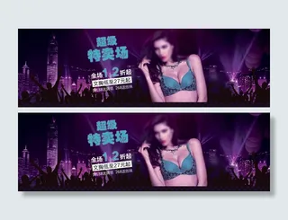 超级特卖场文胸内衣海报