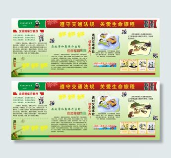 遵守交通法规 关爱生命旅程