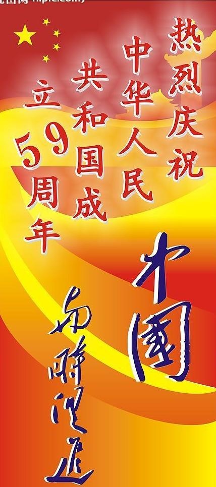 创意国庆图片cdr矢量模版下载