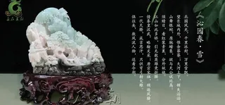 江上如此多娇 玉摆件图片