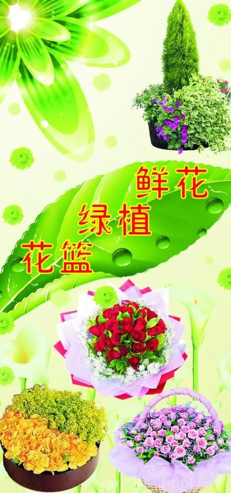 花店广告海报图片cdr矢量模版下载