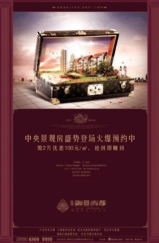 尊贵大气地产报广图片