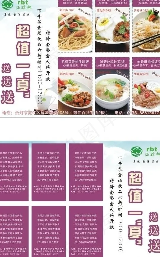 仙踪林超值一“夏”优惠券图片cdr矢量模版下载