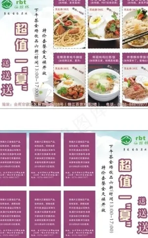仙踪林超值一“夏”优惠券图片