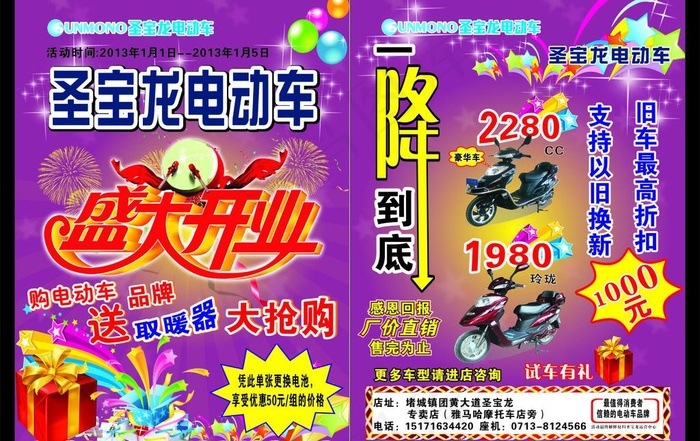 圣宝龙电动车开业庆典图片cdr矢量模版下载
