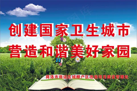 创建国家卫生城市