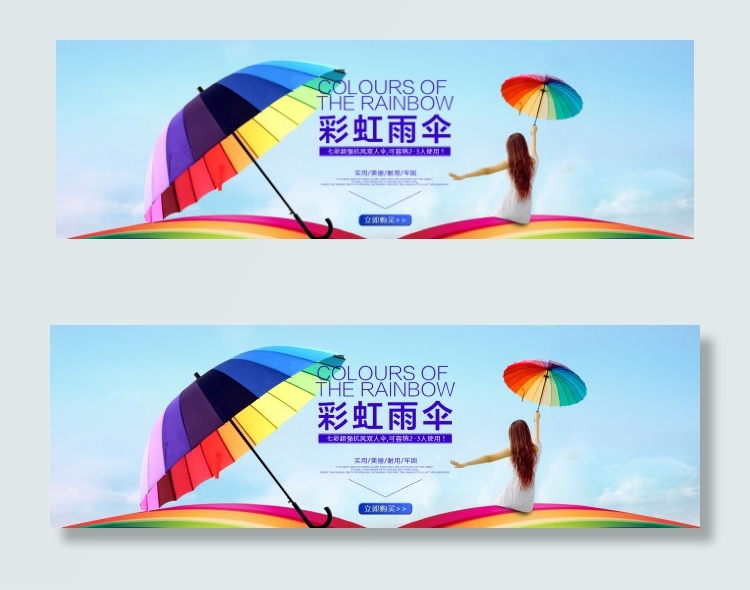彩虹雨伞淘宝海报PSD设计稿