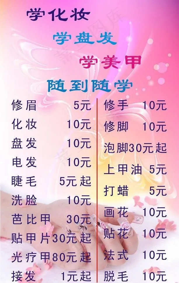 学美甲背胶广告图片cdr矢量模版下载