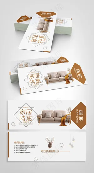 时尚大气家居特惠代金券