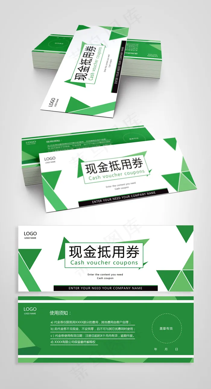 绿色清新时尚现金抵用券psd模版下载