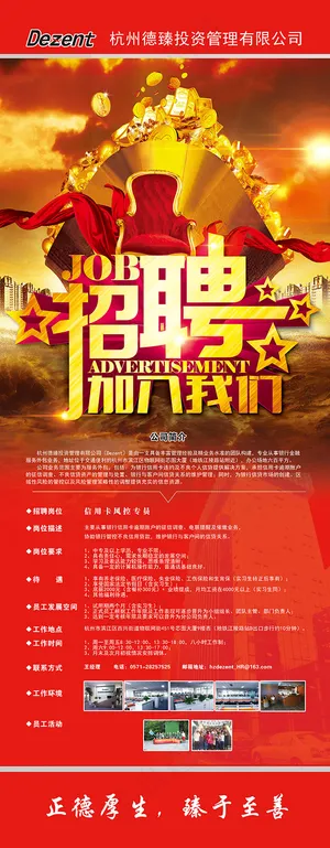 招聘海报x展架