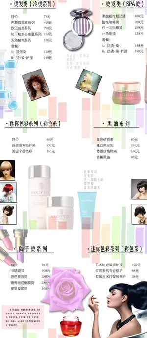 美发新产品价格目录图片