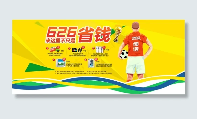 淘宝运动服装促销活动海报