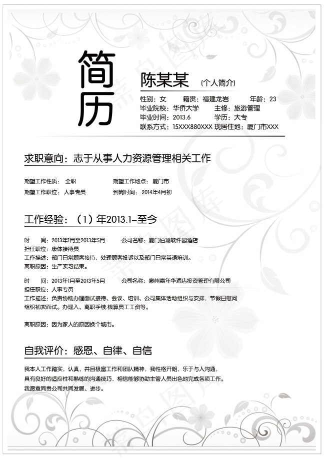 个人简历模板psd模版下载