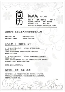 个人简历模板 个人简历模板