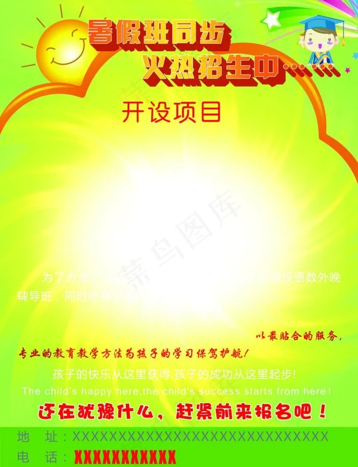招生宣传单图片psd模版下载