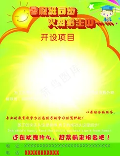 招生宣传单图片