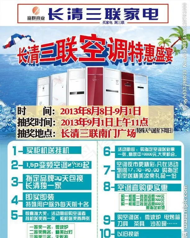三联家电空调特惠彩页(2551X3437(DPI:300))psd模版下载