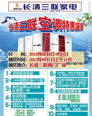 三联家电空调特惠彩页