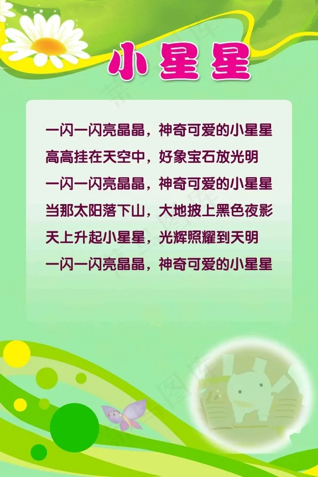 小星星psd模版下载