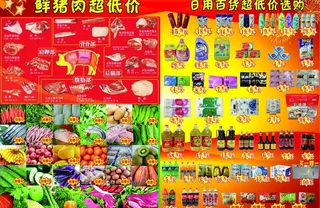 超市宣传单图片
