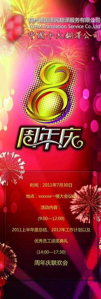 周年庆易拉宝图片(2363X6299(DPI:100))psd模版下载