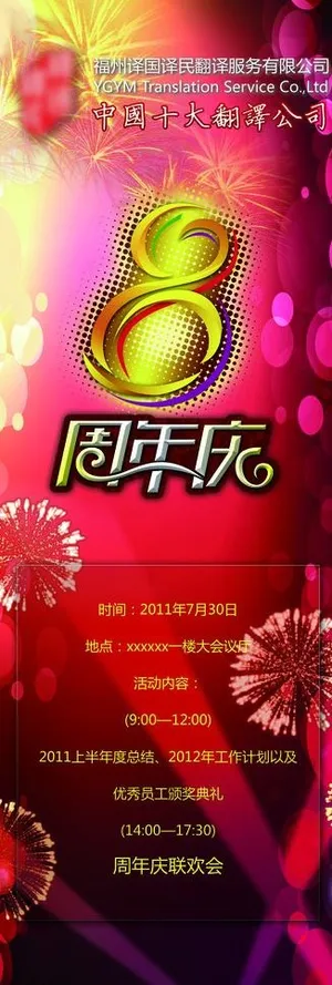 周年庆易拉宝图片 周年庆易拉宝图片