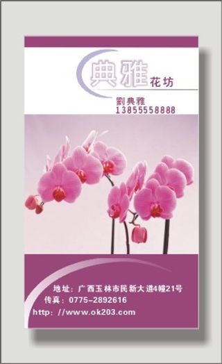 36款鲜花店行业名片矢量素材