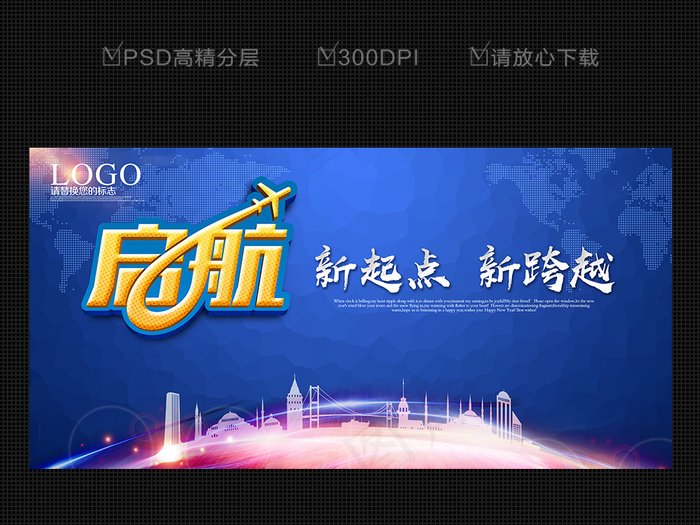 2017蓝色大气绚丽启航企业会议年...