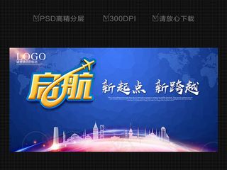 2017蓝色大气绚丽启航企业会议年...