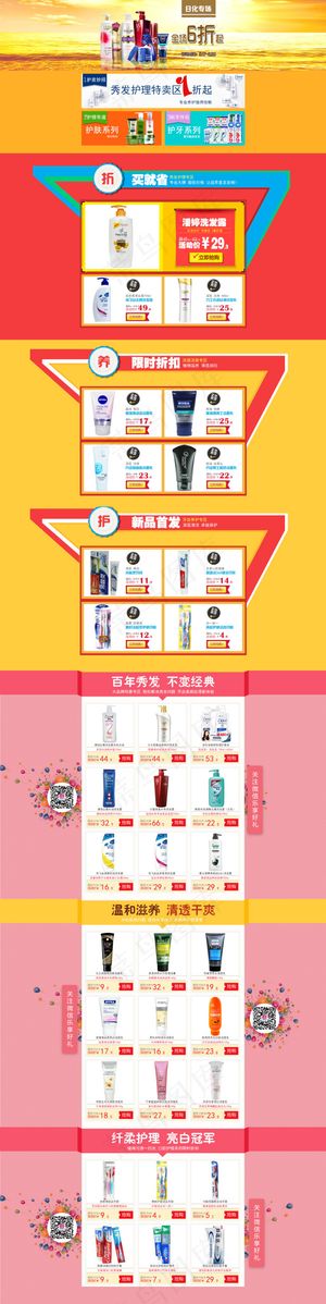 淘宝天猫首页装修2014撞色拼接个...