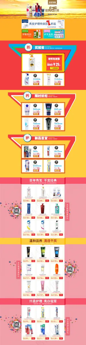 淘宝天猫首页装修2014撞色拼接个...