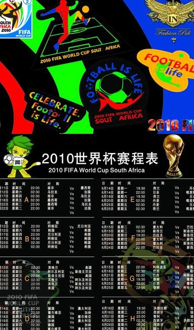 2010南非世界杯图片cdr矢量模版下载