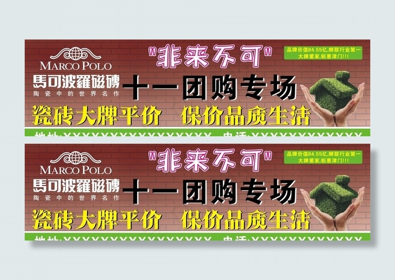 马可波罗瓷砖cdr矢量模版下载